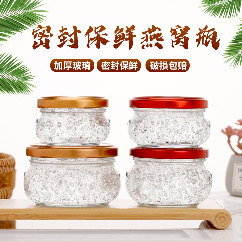 燕窩；蜂蜜；果醬；醬菜玻璃瓶